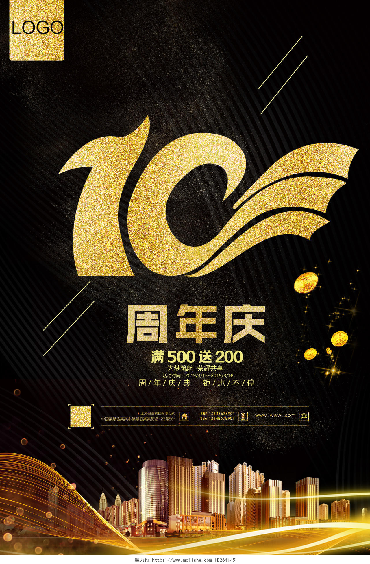 黑色炫酷10周年庆典促销海报